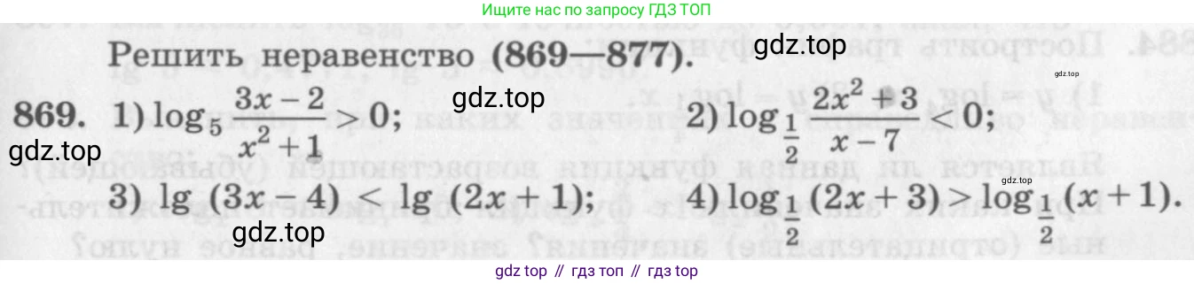 ГДЗ Алгебра, 10 класс Учебник, авторы: Колягин Юрий Михайлович, Ткачева Мария Владимировна, Федорова Надежда Евгеньевна, Шабунин Михаил Иванович, издательство Просвещение, Москва, 2014, голубого цвета, страница 263, номер 869, Условие
