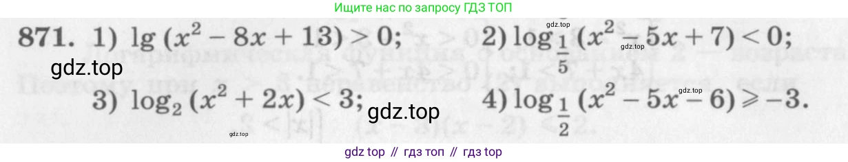 ГДЗ Алгебра, 10 класс Учебник, авторы: Колягин Юрий Михайлович, Ткачева Мария Владимировна, Федорова Надежда Евгеньевна, Шабунин Михаил Иванович, издательство Просвещение, Москва, 2014, голубого цвета, страница 264, номер 871, Условие
