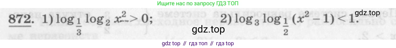 ГДЗ Алгебра, 10 класс Учебник, авторы: Колягин Юрий Михайлович, Ткачева Мария Владимировна, Федорова Надежда Евгеньевна, Шабунин Михаил Иванович, издательство Просвещение, Москва, 2014, голубого цвета, страница 264, номер 872, Условие