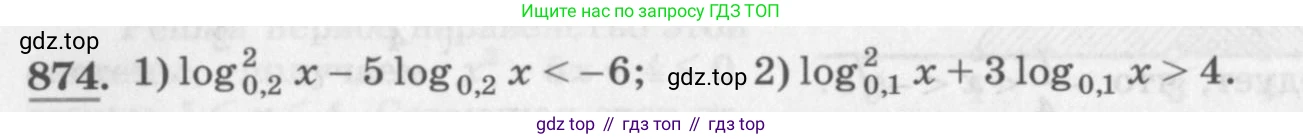 ГДЗ Алгебра, 10 класс Учебник, авторы: Колягин Юрий Михайлович, Ткачева Мария Владимировна, Федорова Надежда Евгеньевна, Шабунин Михаил Иванович, издательство Просвещение, Москва, 2014, голубого цвета, страница 264, номер 874, Условие