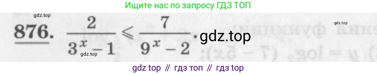 ГДЗ Алгебра, 10 класс Учебник, авторы: Колягин Юрий Михайлович, Ткачева Мария Владимировна, Федорова Надежда Евгеньевна, Шабунин Михаил Иванович, издательство Просвещение, Москва, 2014, голубого цвета, страница 264, номер 876, Условие