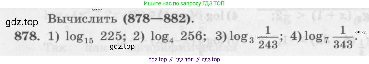 ГДЗ Алгебра, 10 класс Учебник, авторы: Колягин Юрий Михайлович, Ткачева Мария Владимировна, Федорова Надежда Евгеньевна, Шабунин Михаил Иванович, издательство Просвещение, Москва, 2014, голубого цвета, страница 264, номер 878, Условие