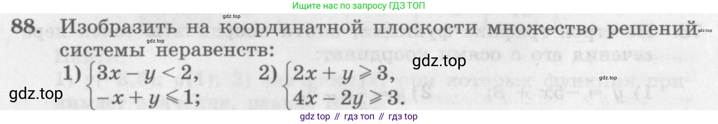 ГДЗ Алгебра, 10 класс Учебник, авторы: Колягин Юрий Михайлович, Ткачева Мария Владимировна, Федорова Надежда Евгеньевна, Шабунин Михаил Иванович, издательство Просвещение, Москва, 2014, голубого цвета, страница 30, номер 88, Условие