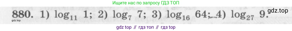 ГДЗ Алгебра, 10 класс Учебник, авторы: Колягин Юрий Михайлович, Ткачева Мария Владимировна, Федорова Надежда Евгеньевна, Шабунин Михаил Иванович, издательство Просвещение, Москва, 2014, голубого цвета, страница 264, номер 880, Условие