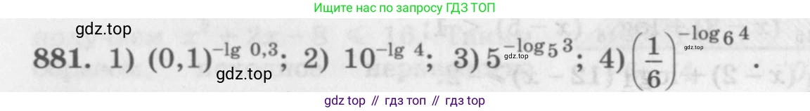 ГДЗ Алгебра, 10 класс Учебник, авторы: Колягин Юрий Михайлович, Ткачева Мария Владимировна, Федорова Надежда Евгеньевна, Шабунин Михаил Иванович, издательство Просвещение, Москва, 2014, голубого цвета, страница 264, номер 881, Условие
