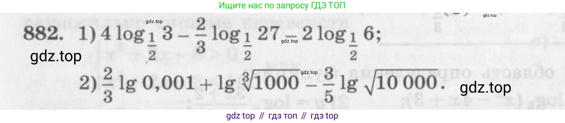 ГДЗ Алгебра, 10 класс Учебник, авторы: Колягин Юрий Михайлович, Ткачева Мария Владимировна, Федорова Надежда Евгеньевна, Шабунин Михаил Иванович, издательство Просвещение, Москва, 2014, голубого цвета, страница 264, номер 882, Условие