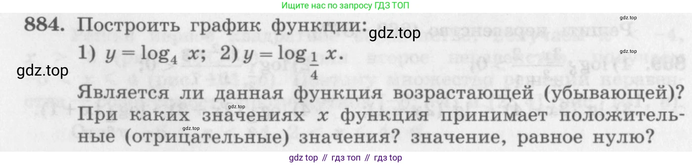 ГДЗ Алгебра, 10 класс Учебник, авторы: Колягин Юрий Михайлович, Ткачева Мария Владимировна, Федорова Надежда Евгеньевна, Шабунин Михаил Иванович, издательство Просвещение, Москва, 2014, голубого цвета, страница 265, номер 884, Условие