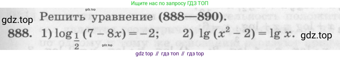 ГДЗ Алгебра, 10 класс Учебник, авторы: Колягин Юрий Михайлович, Ткачева Мария Владимировна, Федорова Надежда Евгеньевна, Шабунин Михаил Иванович, издательство Просвещение, Москва, 2014, голубого цвета, страница 265, номер 888, Условие
