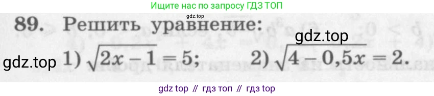 ГДЗ Алгебра, 10 класс Учебник, авторы: Колягин Юрий Михайлович, Ткачева Мария Владимировна, Федорова Надежда Евгеньевна, Шабунин Михаил Иванович, издательство Просвещение, Москва, 2014, голубого цвета, страница 33, номер 89, Условие