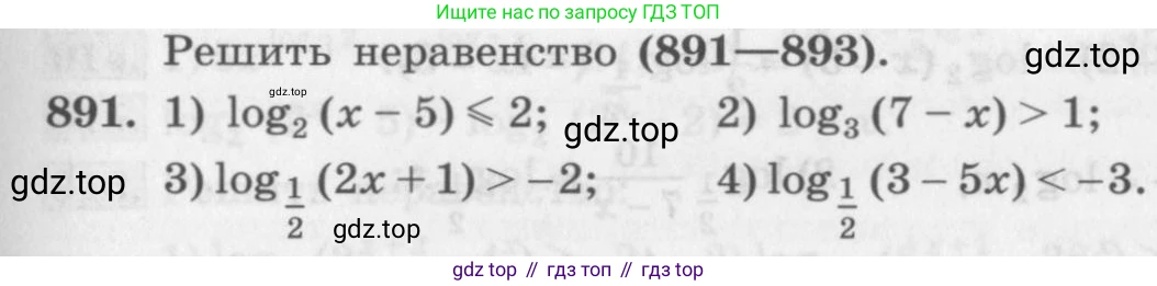 ГДЗ Алгебра, 10 класс Учебник, авторы: Колягин Юрий Михайлович, Ткачева Мария Владимировна, Федорова Надежда Евгеньевна, Шабунин Михаил Иванович, издательство Просвещение, Москва, 2014, голубого цвета, страница 265, номер 891, Условие