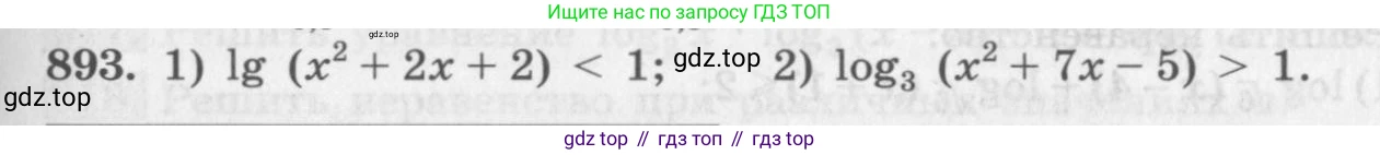 ГДЗ Алгебра, 10 класс Учебник, авторы: Колягин Юрий Михайлович, Ткачева Мария Владимировна, Федорова Надежда Евгеньевна, Шабунин Михаил Иванович, издательство Просвещение, Москва, 2014, голубого цвета, страница 265, номер 893, Условие