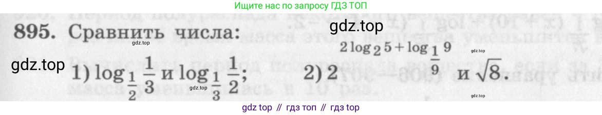 ГДЗ Алгебра, 10 класс Учебник, авторы: Колягин Юрий Михайлович, Ткачева Мария Владимировна, Федорова Надежда Евгеньевна, Шабунин Михаил Иванович, издательство Просвещение, Москва, 2014, голубого цвета, страница 265, номер 895, Условие