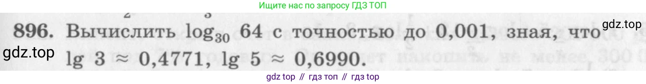 ГДЗ Алгебра, 10 класс Учебник, авторы: Колягин Юрий Михайлович, Ткачева Мария Владимировна, Федорова Надежда Евгеньевна, Шабунин Михаил Иванович, издательство Просвещение, Москва, 2014, голубого цвета, страница 265, номер 896, Условие