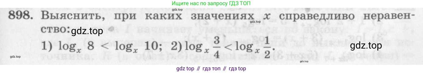 ГДЗ Алгебра, 10 класс Учебник, авторы: Колягин Юрий Михайлович, Ткачева Мария Владимировна, Федорова Надежда Евгеньевна, Шабунин Михаил Иванович, издательство Просвещение, Москва, 2014, голубого цвета, страница 266, номер 898, Условие