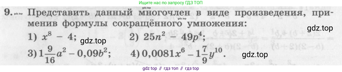ГДЗ Алгебра, 10 класс Учебник, авторы: Колягин Юрий Михайлович, Ткачева Мария Владимировна, Федорова Надежда Евгеньевна, Шабунин Михаил Иванович, издательство Просвещение, Москва, 2014, голубого цвета, страница 10, номер 9, Условие