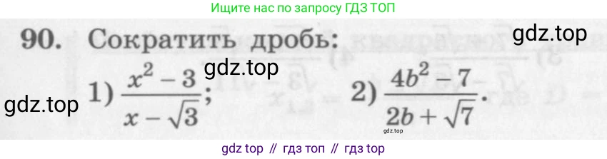 ГДЗ Алгебра, 10 класс Учебник, авторы: Колягин Юрий Михайлович, Ткачева Мария Владимировна, Федорова Надежда Евгеньевна, Шабунин Михаил Иванович, издательство Просвещение, Москва, 2014, голубого цвета, страница 33, номер 90, Условие