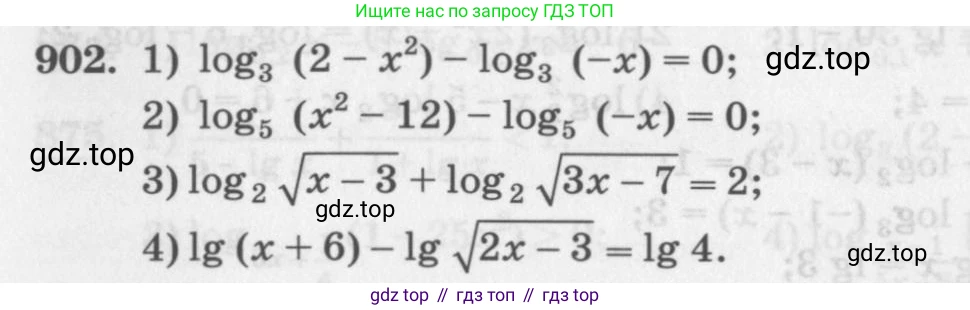ГДЗ Алгебра, 10 класс Учебник, авторы: Колягин Юрий Михайлович, Ткачева Мария Владимировна, Федорова Надежда Евгеньевна, Шабунин Михаил Иванович, издательство Просвещение, Москва, 2014, голубого цвета, страница 266, номер 902, Условие