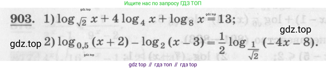 ГДЗ Алгебра, 10 класс Учебник, авторы: Колягин Юрий Михайлович, Ткачева Мария Владимировна, Федорова Надежда Евгеньевна, Шабунин Михаил Иванович, издательство Просвещение, Москва, 2014, голубого цвета, страница 266, номер 903, Условие