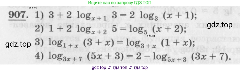 ГДЗ Алгебра, 10 класс Учебник, авторы: Колягин Юрий Михайлович, Ткачева Мария Владимировна, Федорова Надежда Евгеньевна, Шабунин Михаил Иванович, издательство Просвещение, Москва, 2014, голубого цвета, страница 267, номер 907, Условие