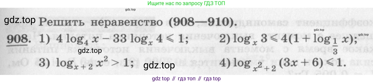 ГДЗ Алгебра, 10 класс Учебник, авторы: Колягин Юрий Михайлович, Ткачева Мария Владимировна, Федорова Надежда Евгеньевна, Шабунин Михаил Иванович, издательство Просвещение, Москва, 2014, голубого цвета, страница 267, номер 908, Условие