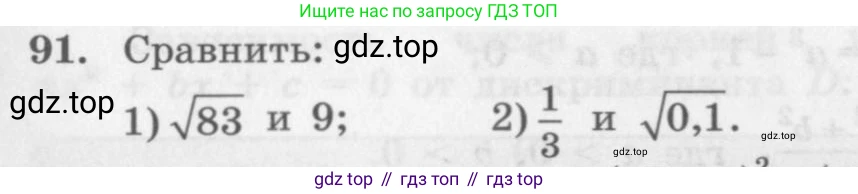 ГДЗ Алгебра, 10 класс Учебник, авторы: Колягин Юрий Михайлович, Ткачева Мария Владимировна, Федорова Надежда Евгеньевна, Шабунин Михаил Иванович, издательство Просвещение, Москва, 2014, голубого цвета, страница 33, номер 91, Условие