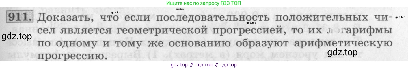 ГДЗ Алгебра, 10 класс Учебник, авторы: Колягин Юрий Михайлович, Ткачева Мария Владимировна, Федорова Надежда Евгеньевна, Шабунин Михаил Иванович, издательство Просвещение, Москва, 2014, голубого цвета, страница 267, номер 911, Условие