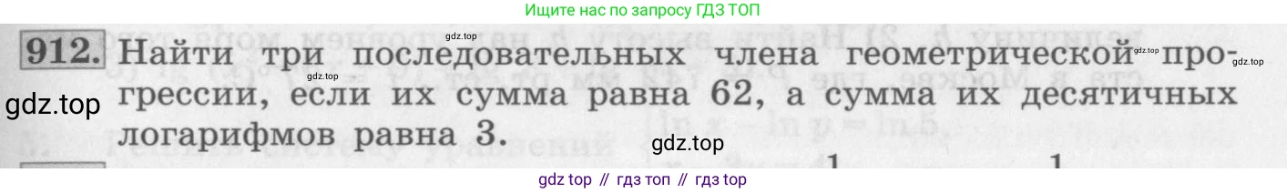 ГДЗ Алгебра, 10 класс Учебник, авторы: Колягин Юрий Михайлович, Ткачева Мария Владимировна, Федорова Надежда Евгеньевна, Шабунин Михаил Иванович, издательство Просвещение, Москва, 2014, голубого цвета, страница 267, номер 912, Условие