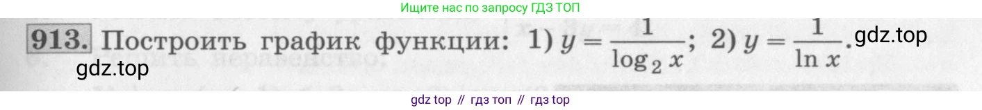 ГДЗ Алгебра, 10 класс Учебник, авторы: Колягин Юрий Михайлович, Ткачева Мария Владимировна, Федорова Надежда Евгеньевна, Шабунин Михаил Иванович, издательство Просвещение, Москва, 2014, голубого цвета, страница 267, номер 913, Условие