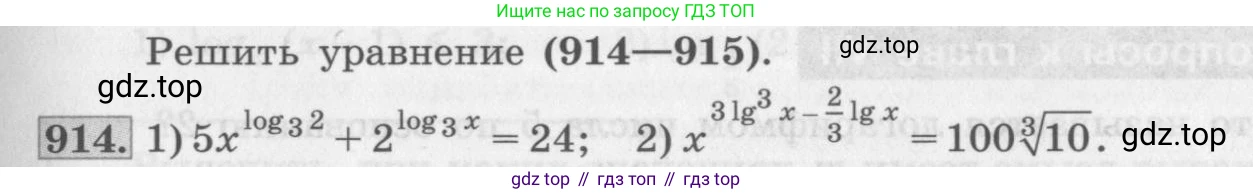 ГДЗ Алгебра, 10 класс Учебник, авторы: Колягин Юрий Михайлович, Ткачева Мария Владимировна, Федорова Надежда Евгеньевна, Шабунин Михаил Иванович, издательство Просвещение, Москва, 2014, голубого цвета, страница 267, номер 914, Условие