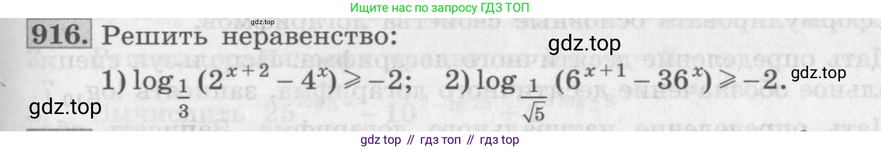 ГДЗ Алгебра, 10 класс Учебник, авторы: Колягин Юрий Михайлович, Ткачева Мария Владимировна, Федорова Надежда Евгеньевна, Шабунин Михаил Иванович, издательство Просвещение, Москва, 2014, голубого цвета, страница 267, номер 916, Условие
