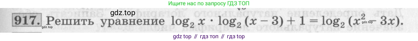 ГДЗ Алгебра, 10 класс Учебник, авторы: Колягин Юрий Михайлович, Ткачева Мария Владимировна, Федорова Надежда Евгеньевна, Шабунин Михаил Иванович, издательство Просвещение, Москва, 2014, голубого цвета, страница 267, номер 917, Условие