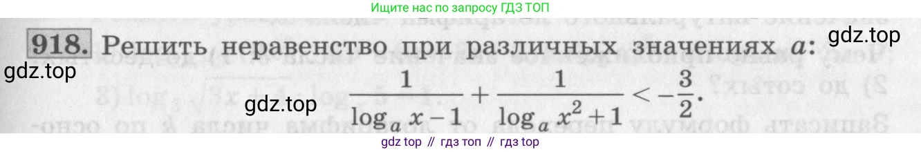 ГДЗ Алгебра, 10 класс Учебник, авторы: Колягин Юрий Михайлович, Ткачева Мария Владимировна, Федорова Надежда Евгеньевна, Шабунин Михаил Иванович, издательство Просвещение, Москва, 2014, голубого цвета, страница 267, номер 918, Условие