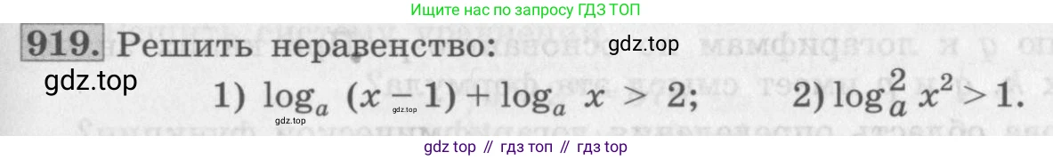 ГДЗ Алгебра, 10 класс Учебник, авторы: Колягин Юрий Михайлович, Ткачева Мария Владимировна, Федорова Надежда Евгеньевна, Шабунин Михаил Иванович, издательство Просвещение, Москва, 2014, голубого цвета, страница 267, номер 919, Условие