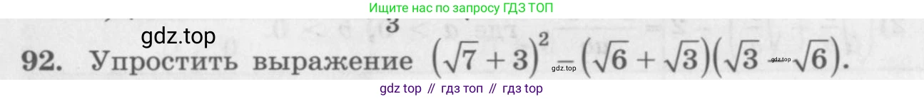 ГДЗ Алгебра, 10 класс Учебник, авторы: Колягин Юрий Михайлович, Ткачева Мария Владимировна, Федорова Надежда Евгеньевна, Шабунин Михаил Иванович, издательство Просвещение, Москва, 2014, голубого цвета, страница 33, номер 92, Условие