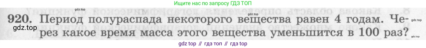 ГДЗ Алгебра, 10 класс Учебник, авторы: Колягин Юрий Михайлович, Ткачева Мария Владимировна, Федорова Надежда Евгеньевна, Шабунин Михаил Иванович, издательство Просвещение, Москва, 2014, голубого цвета, страница 267, номер 920, Условие