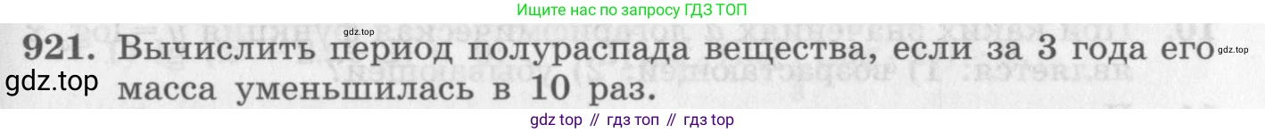 ГДЗ Алгебра, 10 класс Учебник, авторы: Колягин Юрий Михайлович, Ткачева Мария Владимировна, Федорова Надежда Евгеньевна, Шабунин Михаил Иванович, издательство Просвещение, Москва, 2014, голубого цвета, страница 267, номер 921, Условие