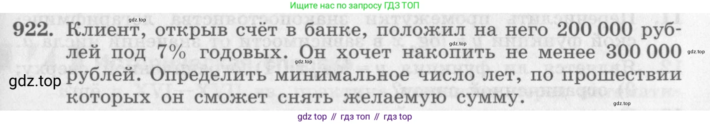ГДЗ Алгебра, 10 класс Учебник, авторы: Колягин Юрий Михайлович, Ткачева Мария Владимировна, Федорова Надежда Евгеньевна, Шабунин Михаил Иванович, издательство Просвещение, Москва, 2014, голубого цвета, страница 267, номер 922, Условие