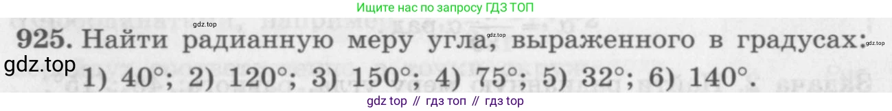 ГДЗ Алгебра, 10 класс Учебник, авторы: Колягин Юрий Михайлович, Ткачева Мария Владимировна, Федорова Надежда Евгеньевна, Шабунин Михаил Иванович, издательство Просвещение, Москва, 2014, голубого цвета, страница 274, номер 925, Условие