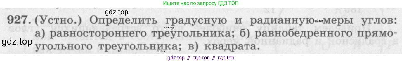 ГДЗ Алгебра, 10 класс Учебник, авторы: Колягин Юрий Михайлович, Ткачева Мария Владимировна, Федорова Надежда Евгеньевна, Шабунин Михаил Иванович, издательство Просвещение, Москва, 2014, голубого цвета, страница 274, номер 927, Условие