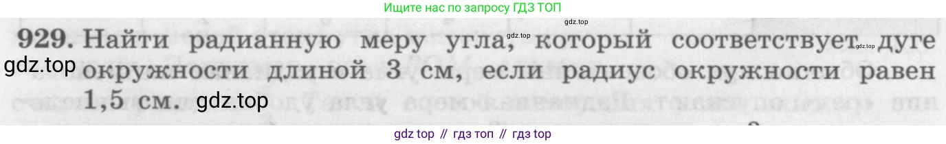 ГДЗ Алгебра, 10 класс Учебник, авторы: Колягин Юрий Михайлович, Ткачева Мария Владимировна, Федорова Надежда Евгеньевна, Шабунин Михаил Иванович, издательство Просвещение, Москва, 2014, голубого цвета, страница 274, номер 929, Условие