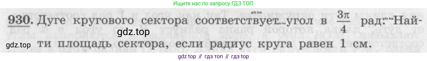 ГДЗ Алгебра, 10 класс Учебник, авторы: Колягин Юрий Михайлович, Ткачева Мария Владимировна, Федорова Надежда Евгеньевна, Шабунин Михаил Иванович, издательство Просвещение, Москва, 2014, голубого цвета, страница 274, номер 930, Условие