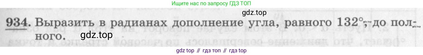 ГДЗ Алгебра, 10 класс Учебник, авторы: Колягин Юрий Михайлович, Ткачева Мария Владимировна, Федорова Надежда Евгеньевна, Шабунин Михаил Иванович, издательство Просвещение, Москва, 2014, голубого цвета, страница 275, номер 934, Условие
