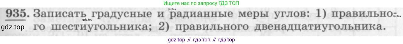 ГДЗ Алгебра, 10 класс Учебник, авторы: Колягин Юрий Михайлович, Ткачева Мария Владимировна, Федорова Надежда Евгеньевна, Шабунин Михаил Иванович, издательство Просвещение, Москва, 2014, голубого цвета, страница 275, номер 935, Условие