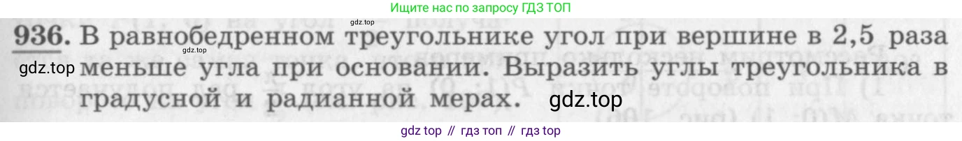 ГДЗ Алгебра, 10 класс Учебник, авторы: Колягин Юрий Михайлович, Ткачева Мария Владимировна, Федорова Надежда Евгеньевна, Шабунин Михаил Иванович, издательство Просвещение, Москва, 2014, голубого цвета, страница 275, номер 936, Условие
