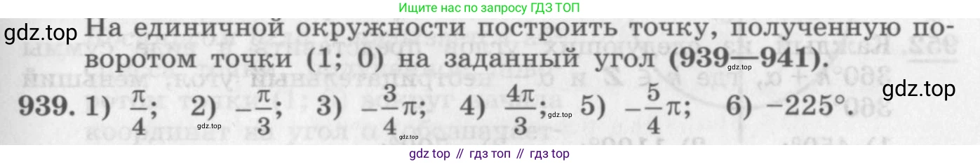ГДЗ Алгебра, 10 класс Учебник, авторы: Колягин Юрий Михайлович, Ткачева Мария Владимировна, Федорова Надежда Евгеньевна, Шабунин Михаил Иванович, издательство Просвещение, Москва, 2014, голубого цвета, страница 279, номер 939, Условие