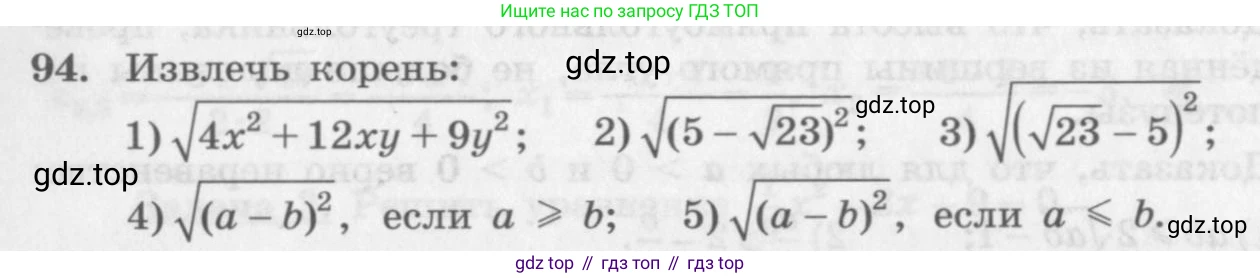 ГДЗ Алгебра, 10 класс Учебник, авторы: Колягин Юрий Михайлович, Ткачева Мария Владимировна, Федорова Надежда Евгеньевна, Шабунин Михаил Иванович, издательство Просвещение, Москва, 2014, голубого цвета, страница 33, номер 94, Условие