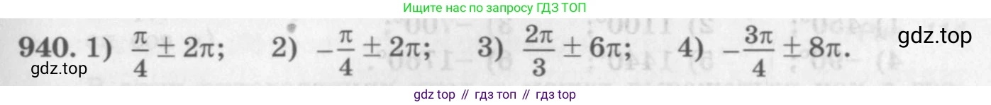 ГДЗ Алгебра, 10 класс Учебник, авторы: Колягин Юрий Михайлович, Ткачева Мария Владимировна, Федорова Надежда Евгеньевна, Шабунин Михаил Иванович, издательство Просвещение, Москва, 2014, голубого цвета, страница 279, номер 940, Условие