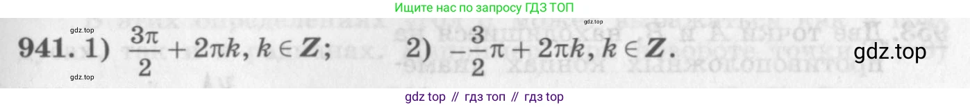 ГДЗ Алгебра, 10 класс Учебник, авторы: Колягин Юрий Михайлович, Ткачева Мария Владимировна, Федорова Надежда Евгеньевна, Шабунин Михаил Иванович, издательство Просвещение, Москва, 2014, голубого цвета, страница 279, номер 941, Условие