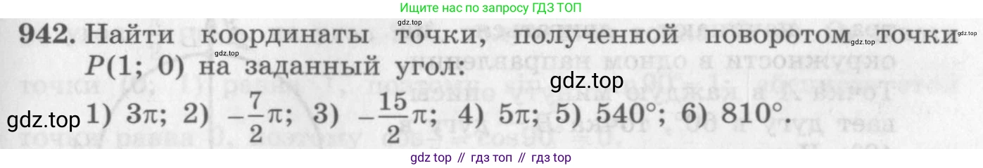 ГДЗ Алгебра, 10 класс Учебник, авторы: Колягин Юрий Михайлович, Ткачева Мария Владимировна, Федорова Надежда Евгеньевна, Шабунин Михаил Иванович, издательство Просвещение, Москва, 2014, голубого цвета, страница 279, номер 942, Условие