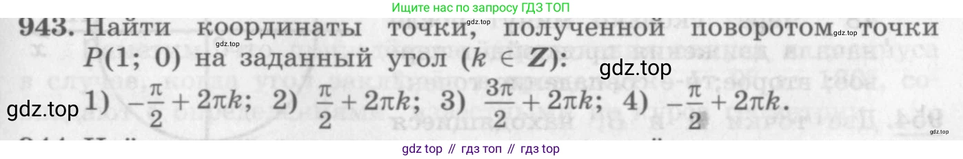 ГДЗ Алгебра, 10 класс Учебник, авторы: Колягин Юрий Михайлович, Ткачева Мария Владимировна, Федорова Надежда Евгеньевна, Шабунин Михаил Иванович, издательство Просвещение, Москва, 2014, голубого цвета, страница 279, номер 943, Условие